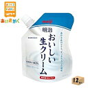 明治チルド おいしい生クリーム 200ml×12個 食品※チルドセンターより直送の為同梱不可、代金引換不可、日付指定不可