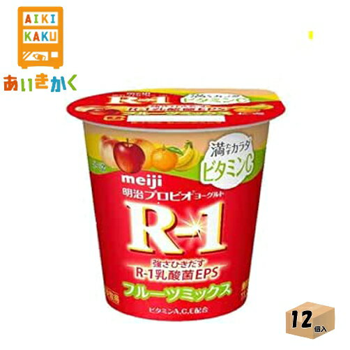 明治チルド プロビオヨーグルト R-1 満たすカラダ ビタミンC フルーツミックス 112g×12個 食品※チルドセンターより直送の為同梱不可、代金引換不可、日付指定不可