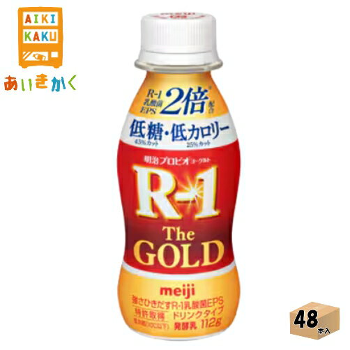 【商品説明】強さひきだすR-1乳酸菌EPSが6.6mg入った、低糖・低カロリーで、飲みきりやすいドリンクタイプのヨーグルト。【賞味期限】製造より24日間 ※製造からの賞味期限が短いため、できるだけ新しい商品をお送りできるよう、注文確定後にメーカーより取り寄せたものを発送しております。※賞味期限が13日~14日残った状態でのお届けを想定しております。【保存方法】要冷蔵（10℃以下） ・配送業者の選択はできません。 明治チルド プロビオヨーグルト R-1 ドリンクタイプ The GOLD ゴールド 低糖・低カロリー 112g 飲料 内容量112g 原材料乳製品(国内製造又は外国製造)、乳酸菌多糖体(EPS)、砂糖、ぶどう糖果糖液糖／ 安定剤(ペクチン)、酸味料、甘味料(ステビア)、香料 成分（112g当たり） 熱量：52kcal たんぱく質：3.3g 脂質：0.6g 炭水化物：8.4g 糖類：5.5g 食塩相当量：0.11g カルシウム：120mg アレルギー特定原料乳成分 【検索ワード】明治　プロピオ　R-1　低糖　低カロリー　乳酸菌　ドリンクヨーグルト　健康