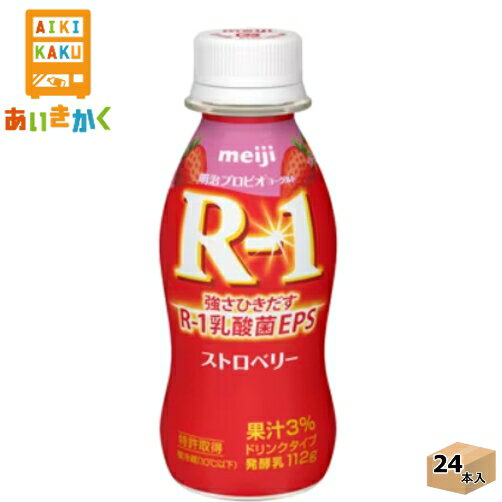 明治チルド プロビオヨーグルト R-1 ドリンクタイプ ストロベリー 112g×24本 飲料※チルドセンターより直送の為同梱不可、代金引換不可、日付指定不可