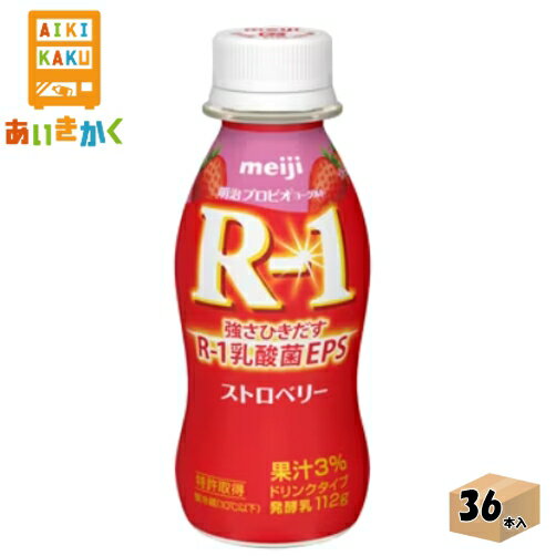 明治チルド プロビオヨーグルト R-1 ドリンクタイプ ストロベリー 112g×36本 飲料※チルドセンターより直送の為同梱不可、代金引換不可、日付指定不可