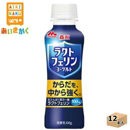 森永乳業チルド ラクトフェリンヨーグルト ドリンクタイプ 100g×12本 飲料※チルドセンターより直送の為同梱不可、代金引換不可、日付指定不可