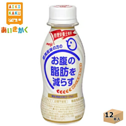 明治チルド 明治 脂肪対策ヨーグルト ドリンクタイプ 112g×12本 飲料※チルドセンターより直送の為同梱不可、代金引換不可、日付指定不可