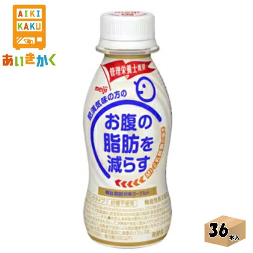 【商品詳細】肥満気味の方のお腹の脂肪を減らす お腹の脂肪（腹部総脂肪）を減らすMI-2乳酸菌を使用した、ドリンクタイプのヨーグルト。 【機能性表示食品】 届出表示：本品にはLactobacillus plantarum OLL2712株（MI-2乳酸菌）が含まれます。MI-2乳酸菌は、肥満気味の方のお腹の脂肪（腹部総脂肪）を減らす機能が報告されています。届出番号：H1228 【賞味期限】製造より24日間 ※製造からの賞味期限が短いため、できるだけ新しい商品をお送りできるよう、注文確定後にメーカーより取り寄せたものを発送しております。※賞味期限は8日~9日残った状態でのお届けを想定しております。【保存方法】要冷蔵（10℃以下） ・配送業者の選択はできません。 明治脂肪対策ヨーグルトドリンクタイプ 112g 内容量112ml 原材料乳製品（国内製造又は外国製造）、乳酸菌液（殺菌）／安定剤（ペクチン）、甘味料（アスパルテーム・L-フェニルアラニン化合物）、香料 成分（112ml当たり） 熱量：41kcal たんぱく質：3.3g 脂質：0.6g 炭水化物：5.5g 糖類：3.6g 食塩相当量：0.11g カルシウム：121mg アレルギー特定原料乳成分 【検索ワード】明治　チルド　脂肪　ダイエット　脂肪対策　ドリンクタイプ　ヨーグルトドリンク　機能性表示食品　