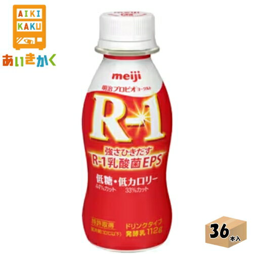 【商品詳細】強さひきだすR-1乳酸菌EPS EPS（多糖体）をつくりだす1073R-1乳酸菌を使用した低糖・低カロリーのドリンクタイプのヨーグルト。 1073R-1乳酸菌は、お客様の健康な毎日に貢献したいと願う、当社の乳酸菌研究の中で、選び抜かれた強さひきだす乳酸菌です。 【賞味期限】製造より16日間 ※製造からの賞味期限が短いため、できるだけ新しい商品をお送りできるよう、注文確定後にメーカーより取り寄せたものを発送しております。※賞味期限は11日~12日残った状態でのお届けを想定しております。【保存方法】要冷蔵（10℃以下） ・配送業者の選択はできません。 明治プロビオヨーグルトR-1ドリンクタイプ 低糖・低カロリー 112g 内容量112ml 原材料乳製品（国内製造又は外国製造）、ぶどう糖果糖液糖、砂糖／安定剤（ペクチン）、甘味料（アスパルテーム・L-フェニルアラニン化合物、ステビア）、酸味料、香料 成分（112ml当たり） 熱量：49kcal たんぱく質：3.3g 脂質：0.6g 炭水化物：6.5g ―糖類：0.11g 食塩相当量：0.11g カルシウム：121mg アレルギー特定原料乳成分 【検索ワード】明治　チルド　プロビオヨーグルト　R-1　アールワン　ドリンクタイプ　ヨーグルトドリンク　低糖　低カロリー　乳酸菌