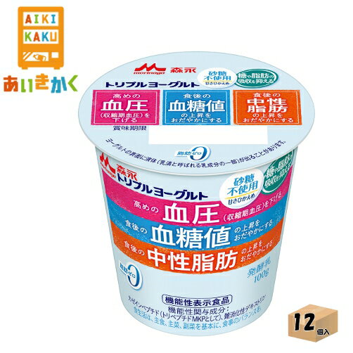 森永乳業チルド トリプルヨーグルト 砂糖不使用 100g×12個 食品※チルドセンターより直送の為同梱不可、代金引換不可、日付指定不可