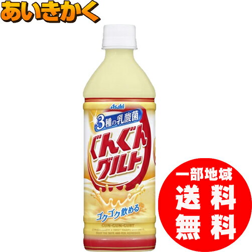 カルピス ぐんぐんグルト 3種の乳酸菌 500mlPET×24本　【賞味期限2020年8月】