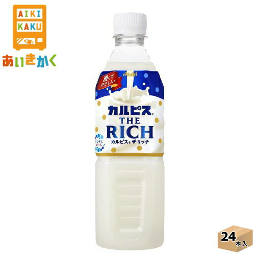 アサヒ飲料 カルピス THE RICH 490ml ペットボトル 24本 1ケース 乳酸菌 ジュース リッチ