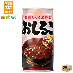 アサヒ飲料 老舗あんこ屋特製 おしるこ 190g 缶 30本 1ケース【賞味期限:2024年8月】