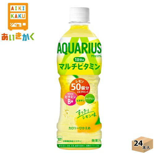 コカコーラ コカ・コーラ アクエリアス 1日分のマルチビタミン 500ml ペットボトル 24本 1ケース※代金引換不可　メーカー直送の為