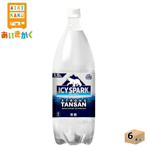 コカコーラ コカ・コーラ アイシー・スパーク フロム カナダドライ 1.5L ペットボトル 6本1ケース※代金引換不可　メーカー直送の為