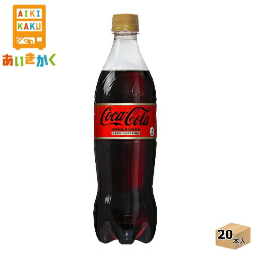 コカ・コーラ コカコーラ ゼロカフェイン 700ml ペットボトル 20本 1ケース※代金引換不可　メーカー直送の為