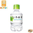 コカコーラ コカ・コーラ い・ろ・は・す いろはす 285ml ペットボトル 24本 1ケース※代引き不可　メーカー直送の為