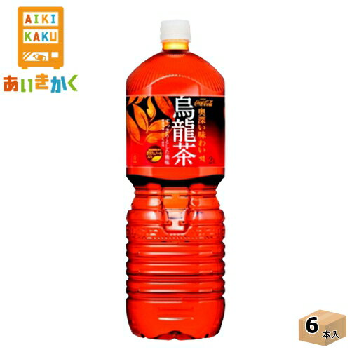 コカ・コーラ コカコーラ 煌 烏龍茶 ペコらくボトル 2L ペットボトル 6本 1ケース※代金引換不可　メーカー直送の為