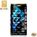 キリン　ファイア　FIRE　ブラック　コーヒー　185g・缶　30本（1ケース）【賞味期限:2024年9月】