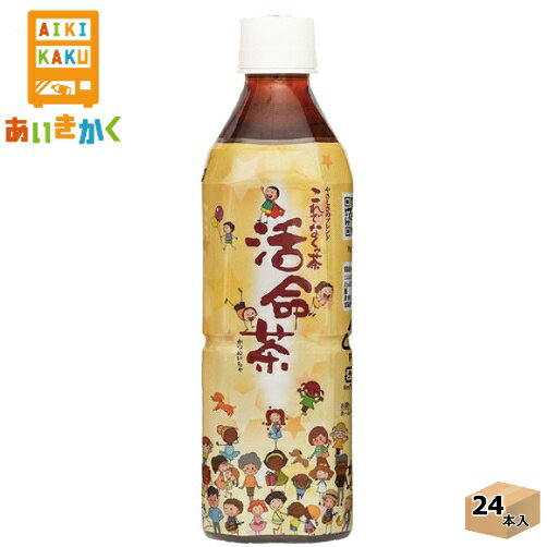 活命茶 500ml ペットボトル 24本 1ケース お茶【賞味期限:2024年10月13日】