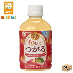 ゴールドパック 旬りんごつがる 280ml ペットボトル 24本 1ケース 【賞味期限:2024年6月8日】