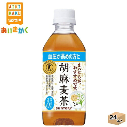 【地域限定送料無料】【特定保健用食品】サントリー 胡麻麦茶 350ml ...