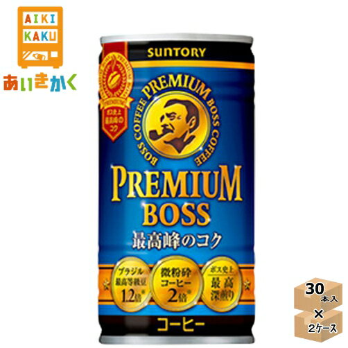 【2ケースプラン】サントリー BOSS ボス プレミアムボス 185g 缶 2ケース 60本 コーヒー【賞味期限:2024年4月】