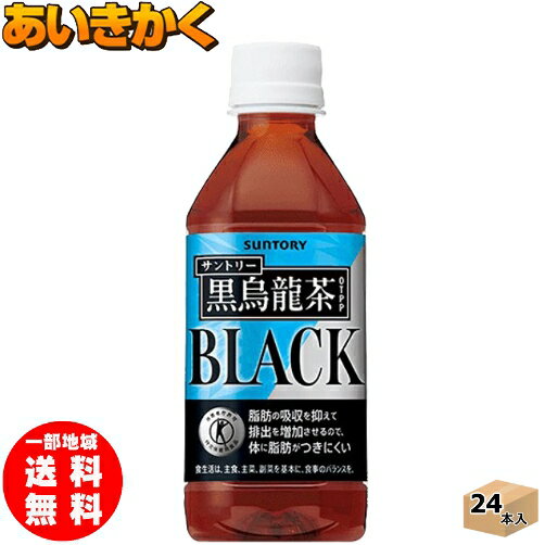 【特定保健用食品】サントリー 黒烏龍茶 350ml ペットボトル 24本 1ケース【賞味期限:2022年9月】