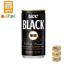 【3ケースプラン】UCC 上島珈琲 ブラック無糖 185g缶 3ケース 90本 【賞味期限:2024年11月】