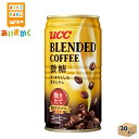 UCC 上島珈琲 ブレンドコーヒー 微糖 185g 缶 30本 1ケース【賞味期限:2025年2月】