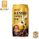  UCC 上島珈琲 ブレンドコーヒー 微糖 185g 缶 2ケース 60本 