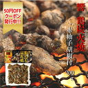 【50円OFFクーポン配布中】ネコポス 送料無料 【 響 “鶏もも炭火焼” 赤柚子胡椒付200g】