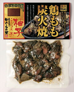 【12/26 01:59までポイント10倍！】宮崎【人気】鶏炭火焼【ネコポス送料無料】響“鶏もも炭火焼”赤柚子胡椒付110g【美味しい】【父の日】【お中元】【お歳暮】【つまみ】【オンライン飲み会】【お花見】【やきとり】【ギフト】【お祝い】【宮崎お土産】【九州お土産】