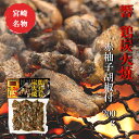 ネコポス 送料無料 【 響 “鶏もも炭火焼” 赤柚子胡椒付200g】