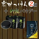 【 竹炭石鹸2個、食用竹炭パウダー30gのセット 】無添加・無香料・無着色。