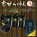 【 竹炭石鹸 3個と食用竹炭パウダー 30gのセット 】無添加・無香料・無着色。健康サポート!