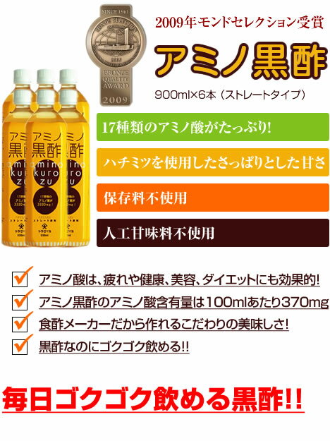 【 アミノ黒酢 900ml 】 黒酢 黒酢ドリ...の紹介画像3