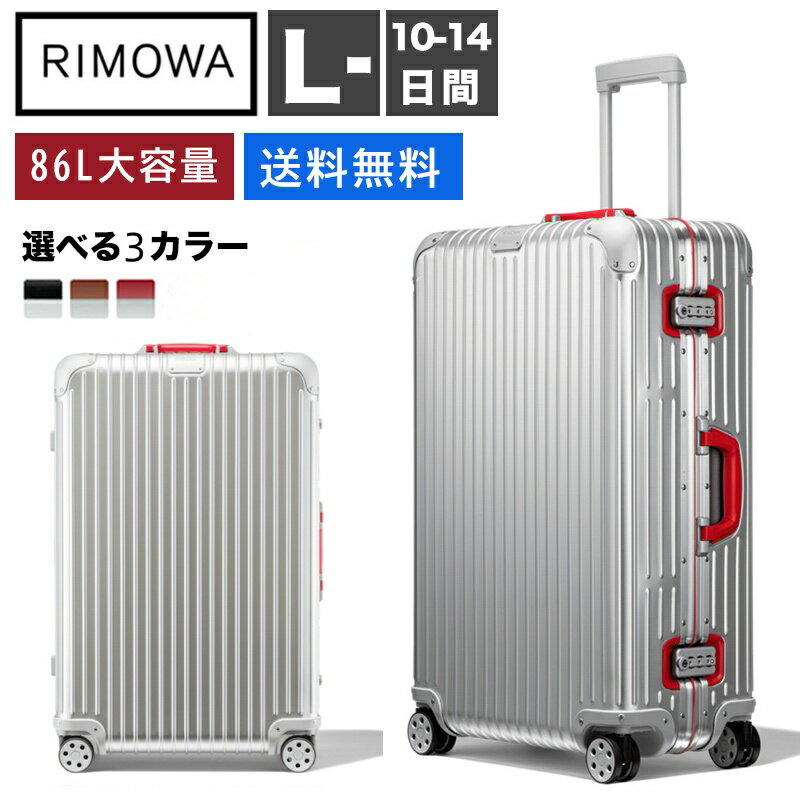 [最大5％OFFクーポン配布中]【リモワ】スーツケース Check-In L Twist Lサイズ シルバー＆レッド スーツケース アルミニウム 軽量 大容量 TSAロック 10泊10日 おしゃれ 86L ins人気 キャリーケ…