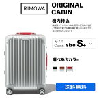 【リモワ】スーツケース　Cabin Twist シルバー＆ブラウン　機内持ち込み スーツケース 　アルミニウム　軽量 小型 TSAロック 2泊3日 おしゃれ 35L ins人気 キャリーケース キャリーバッグ　旅行用品 かばん小型 静音キャスター 機内持込