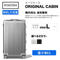 RIMOWA 【リモワ】スーツケース　Origin Truck Lサイズ　スーツケース 　アルミニウム　長旅　軽量 大容量 TSAロック 12泊 2週間　おしゃれ 90L キャリーケース キャリーバッグ　旅行用品 かばん 静音キャスター RIMOWA