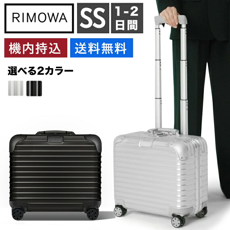 RIMOWA [最大10％OFFクーポン配布中]リモワ スーツケース　Original Compact シルバー　機内持ち込み スーツケース 　アルミニウム　軽量 小型 TSAロック 1泊2日 おしゃれ 29L 通勤バッグ　キャリーケース キャリーバッグ　旅行用品 かばん小型 静音キャスター RIMOWA 機内持込