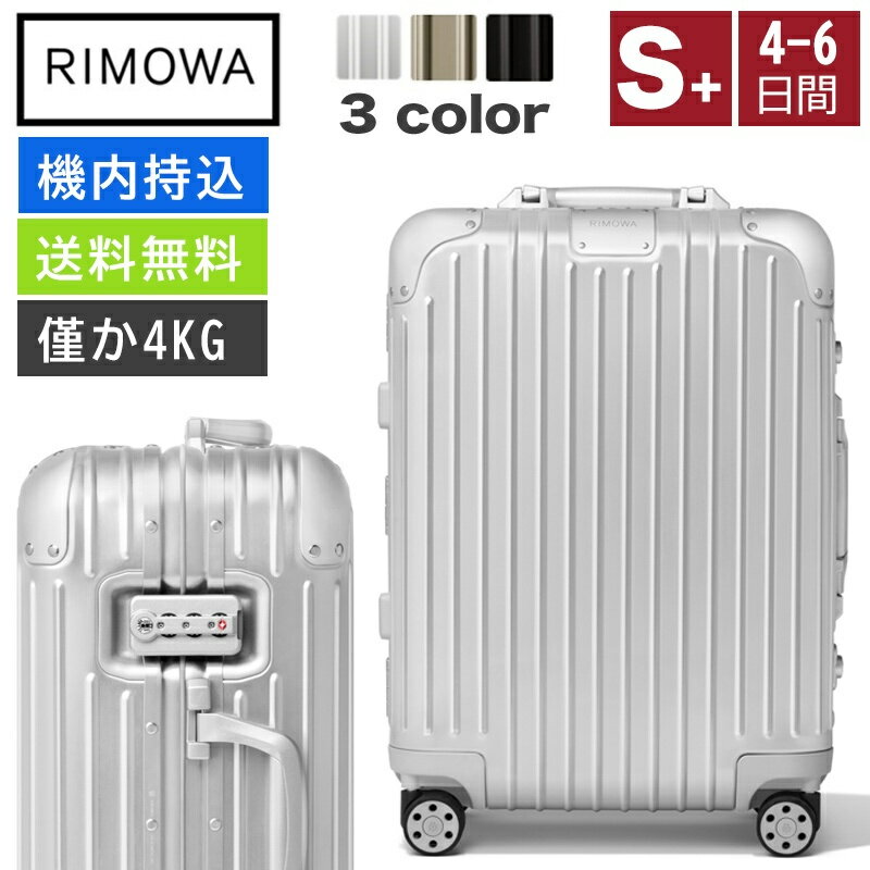 【リモワ】スーツケース　Original Cabin シルバー　機内持ち込み スーツケース 　アルミニウム　軽量 小型 TSAロック 2泊3日 おしゃれ 35L ins人気 キャリーケース キャリーバッグ　旅行用品 かばん小型 静音キャスター RIMOWA 機内持込