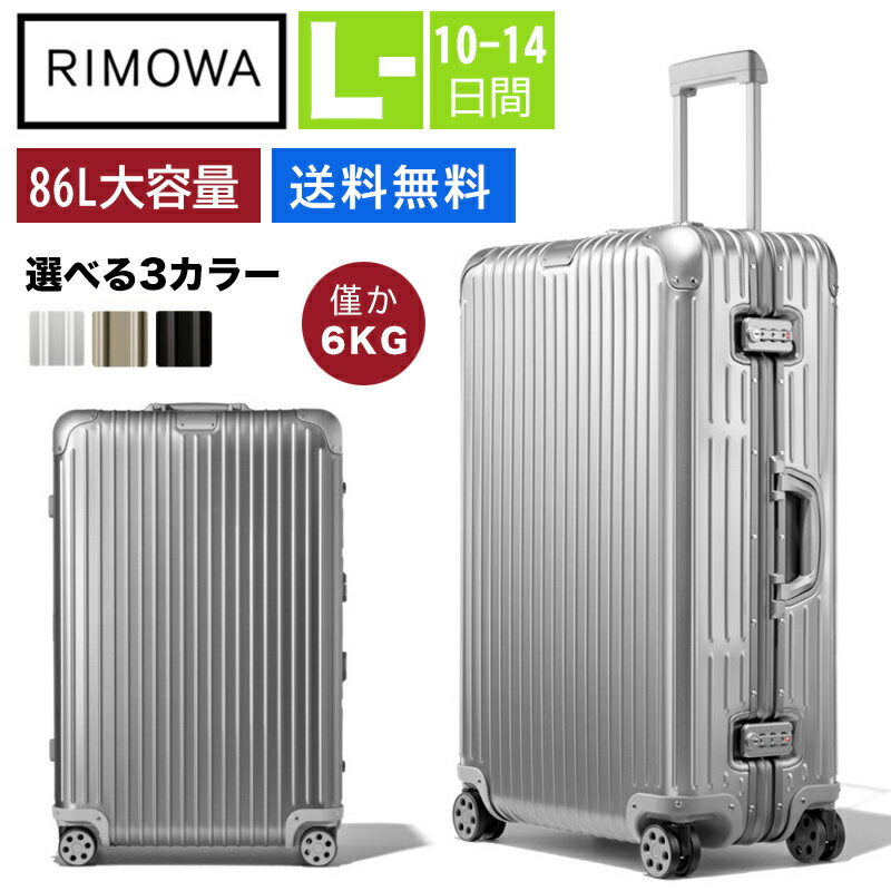 RIMOWA [最大10％OFFクーポン配布中]リモワ スーツケース　ORIGINAL Check-In L シルバー ブラック　スーツケース 　アルミニウム　 TSAロック 18泊22日 おしゃれ 86L キャリーバッグ　旅行用品 大容量 静音キャスター RIMOWA リモワ　アルミニウムシリーズ