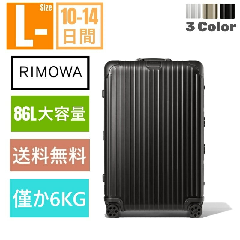 RIMOWA 【最大5％OFFクーポン配布中】【リモワ】スーツケース　ORIGINAL Check-In L シルバー ブラック　スーツケース 　アルミニウム　軽量 小型 TSAロック 18泊22日 おしゃれ 86L キャリーバッグ　旅行用品 大容量 静音キャスター RIMOWA リモワ　アルミニウムシリーズ