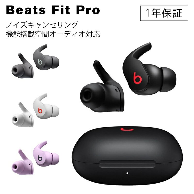 BEATS イヤホン [最大10％OFFクーポン配布中] Beats Fit Pro ワイヤレス イヤホン アクティブ ノイズキャンセリング ブラック ホワイト グレー パープル IPX4等級[並行輸入品]【新品1年保証】