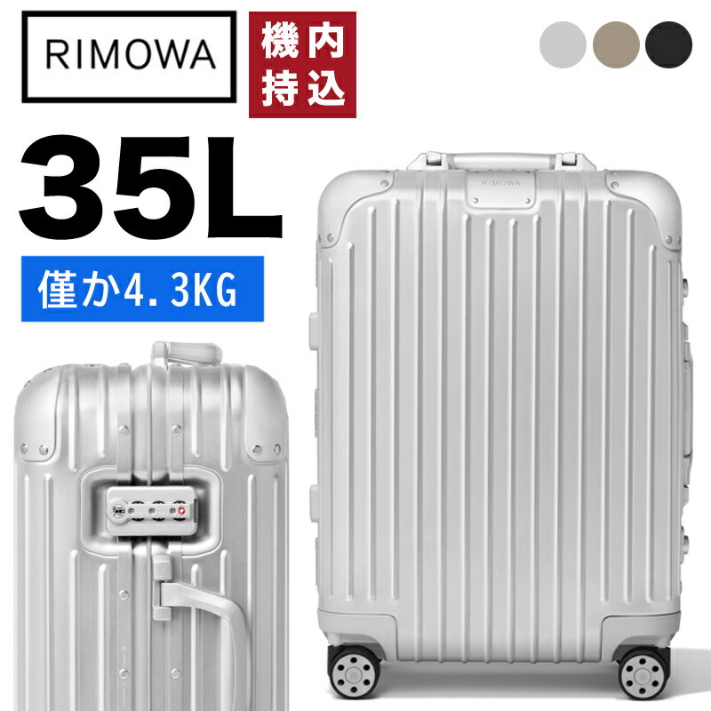 RIMOWA [最大5％OFFクーポン配布中]【リモワ】スーツケース　Original Cabin シルバー　機内持ち込み スーツケース 　アルミニウム　 小型 TSAロック 4泊6日 おしゃれ 35L ins人気 キャリーケース キャリーバッグ　旅行用品 かばん小型 静音キャスター RIMOWA 機内持込