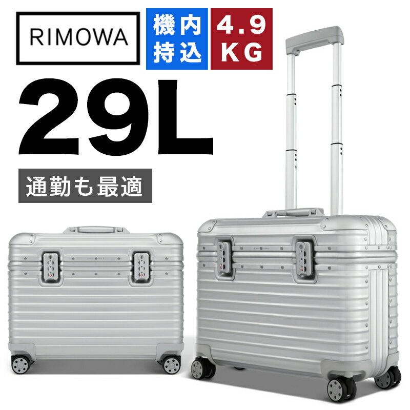 RIMOWA [最大10％OFFクーポン配布中][在庫処分]リモワ スーツケース　Pilot Case シルバー　機内持ち込み スーツケース 　アルミニウム　軽量 小型 TSAロック 2泊3日 おしゃれ 29L 通勤バッグ　キャリーケース キャリーバッグ　旅行用品 かばん小型 RIMOWA 機内持込