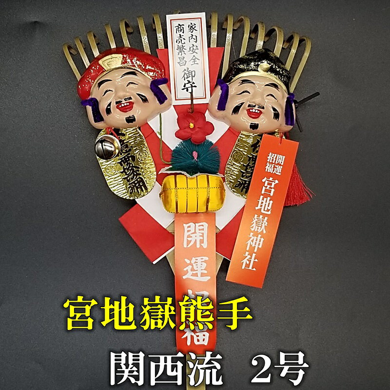 ネットで購入できる福津市の熊手