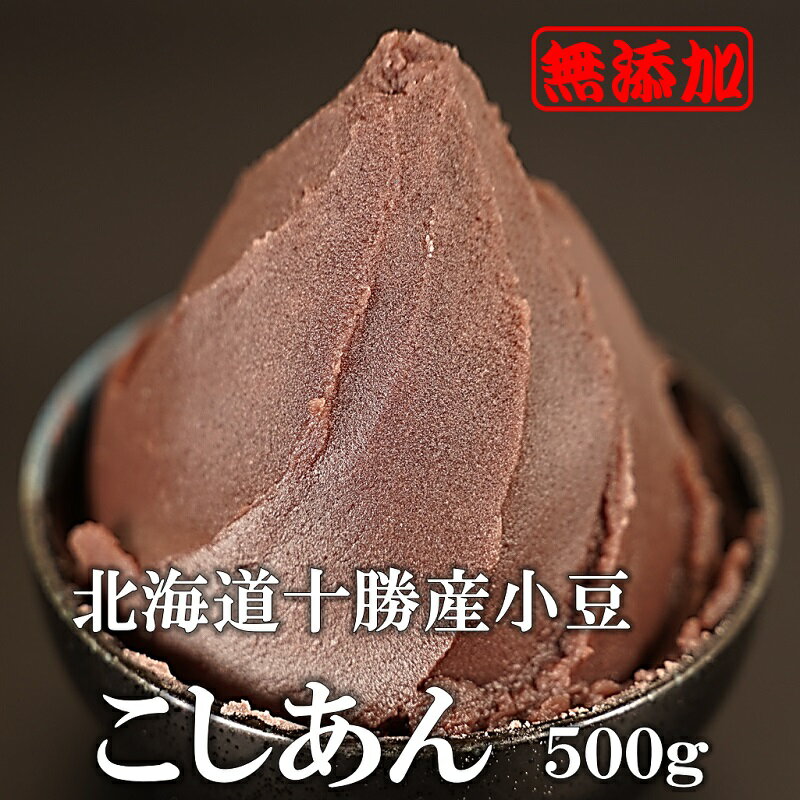 糖類ゼロ つぶあん 500g 2袋セット 糖質制限 シュガーカット ダイエット あんこ 和菓子 小倉トースト おはぎ ぜんざい などに