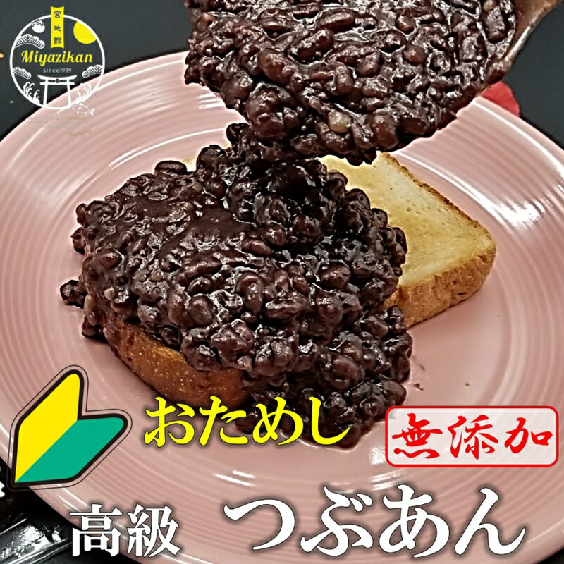 糖類ゼロ つぶあん 500g 2袋セット 糖質制限 シュガーカット ダイエット あんこ 和菓子 小倉トースト おはぎ ぜんざい などに