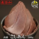 こしあん 500g 数量限定 無添加 販売日はメルマガ&LINEでおし...(4)