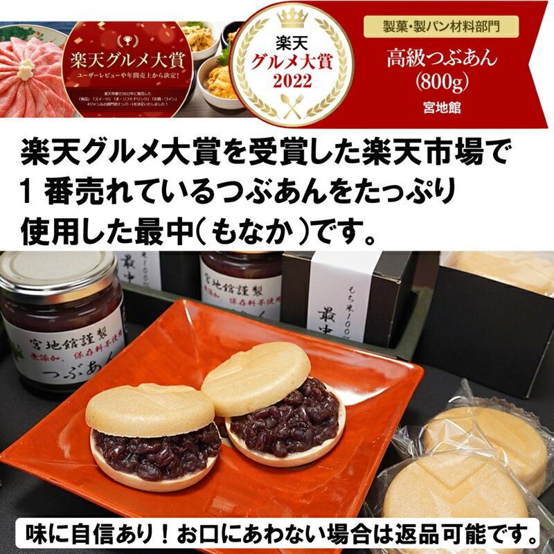 2種類から選べるつぶあんともなか 36枚（18組） 無添加 送料無料 のし対応 北海道十勝産小豆 銅釜直火炊き 手造り 大納言 小豆 最中 もなか モナカ つぶあん 粒餡 あんこ アンコ 餡子 小豆 あずき スイーツ 和菓子 老舗 プレゼント 贈り物 2