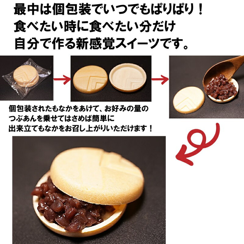 2種類から選べるつぶあんともなか 36枚（18組） 無添加 送料無料 のし対応 北海道十勝産小豆 銅釜直火炊き 手造り 大納言 小豆 最中 もなか モナカ つぶあん 粒餡 あんこ アンコ 餡子 小豆 あずき スイーツ 和菓子 老舗 プレゼント 贈り物 3