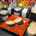 食べる時に作る つぶあんともなか12枚(6組) 最中セット 母の日 ギフト 無添加 保存料不使用 のし対応 楽天グルメ大賞受賞つぶあん使用 北海道十勝産 銅釜直...